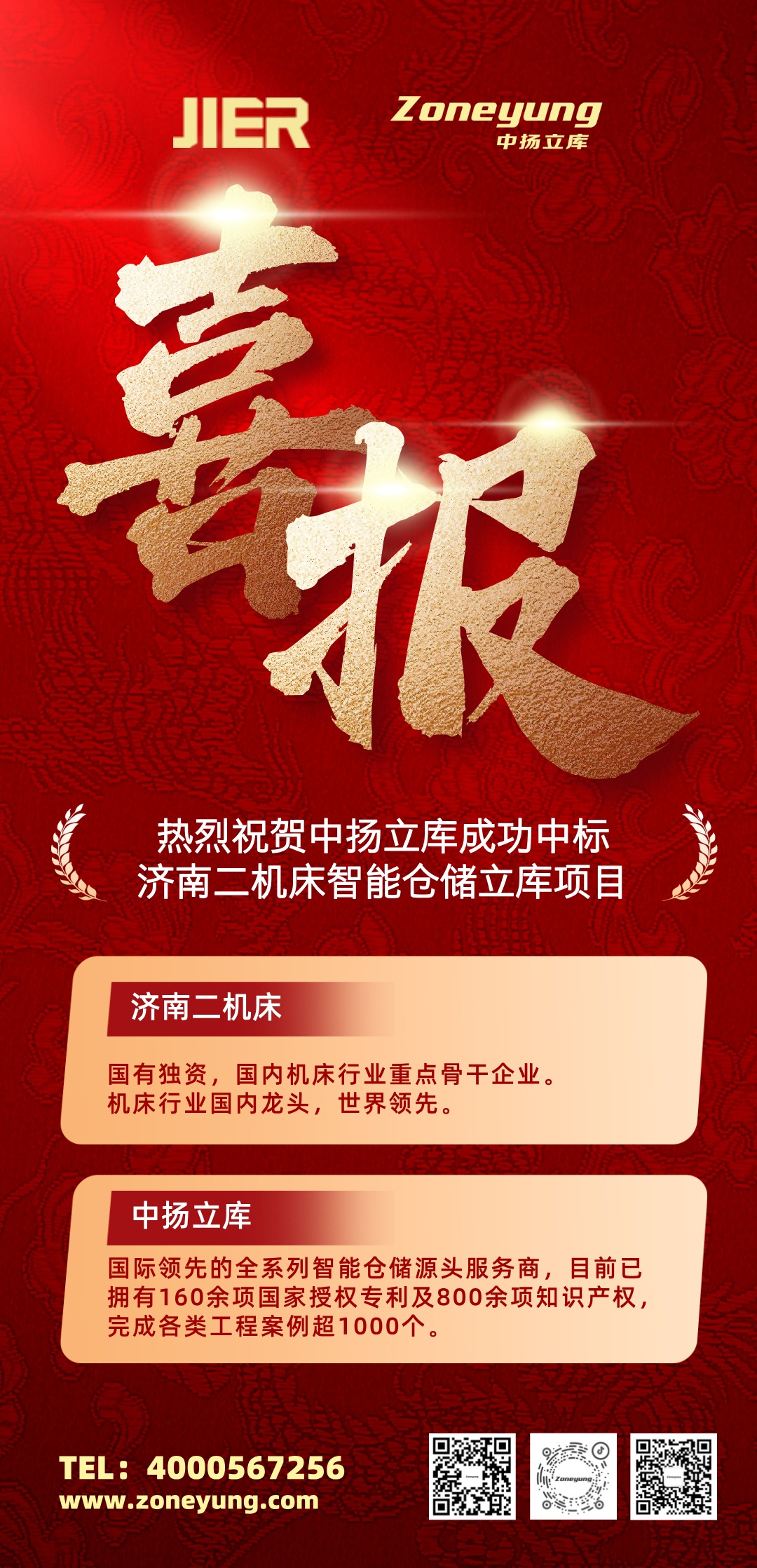 業(yè)績紅金風(fēng)喜報(bào)__2025-08-12+09_17_28