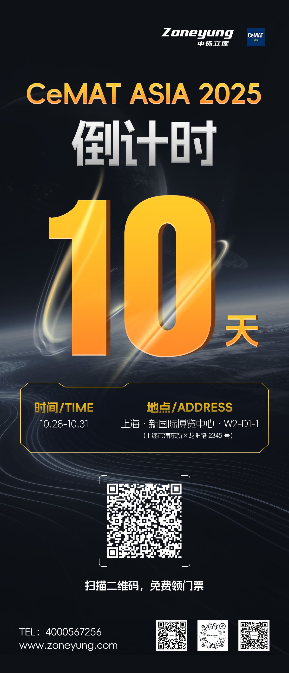 倒計時10天