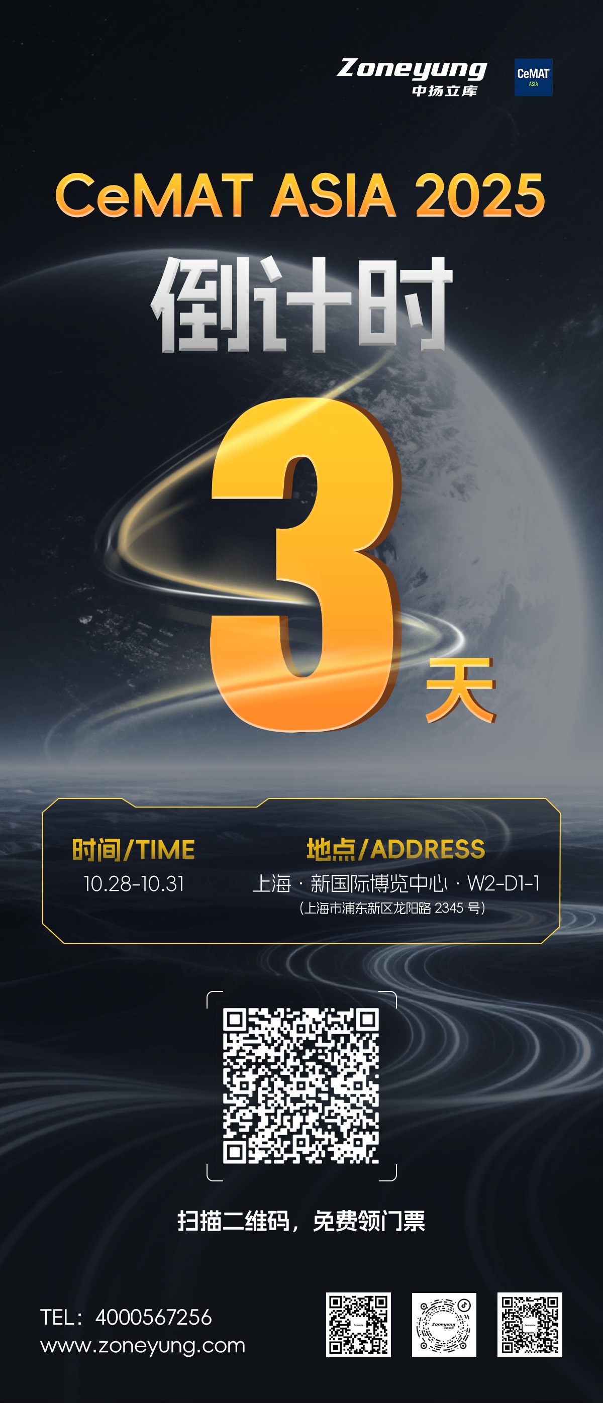 倒計時3天