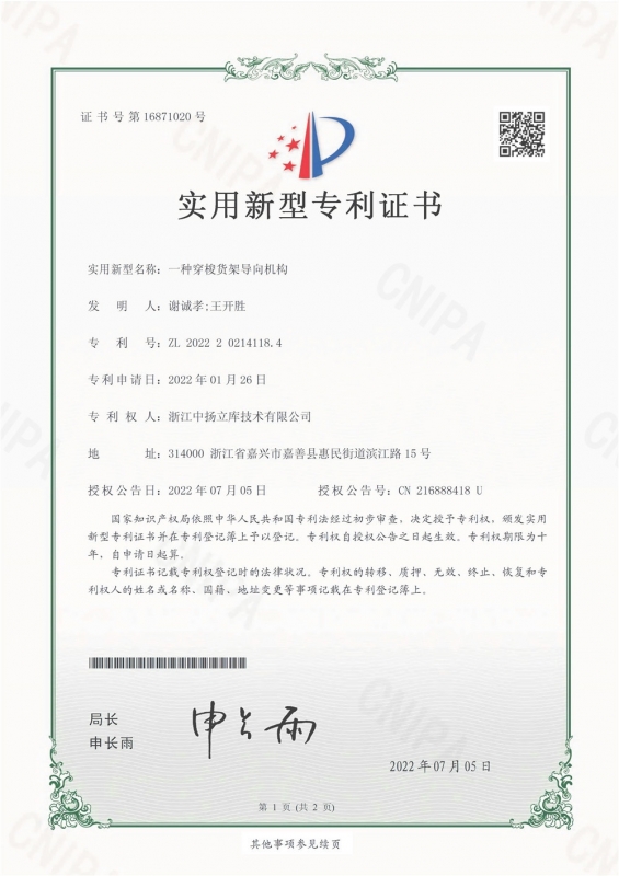 一種穿梭貨架導向機構