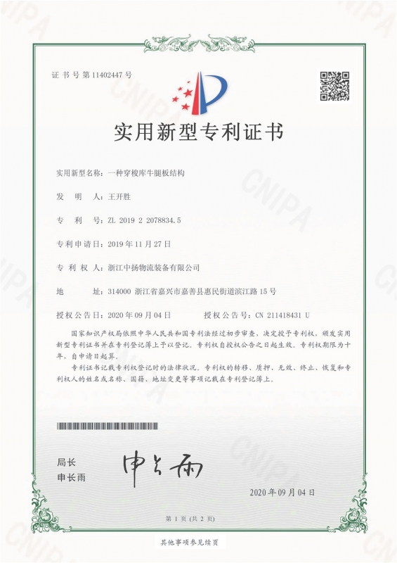 一種穿梭庫牛腿板結構