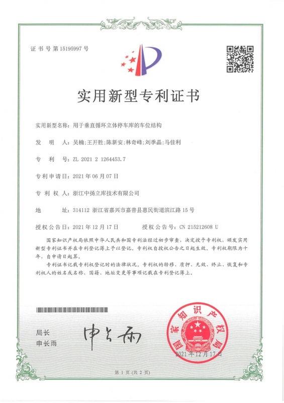 用于垂直循環立體停車庫的車位結構