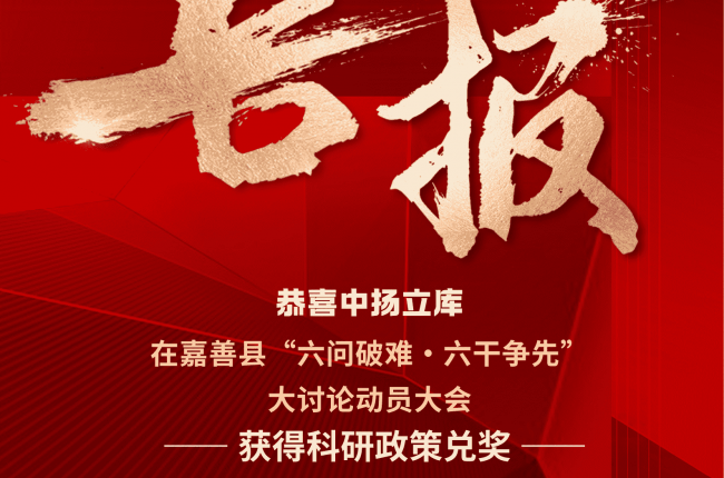 225 萬元科研獎(jiǎng)勵(lì)到賬！中揚(yáng)立庫發(fā)展再添強(qiáng)勁動(dòng)力