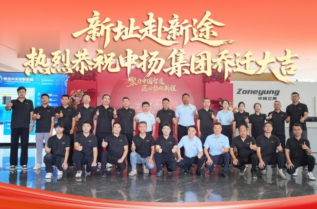 新址赴新途｜熱烈恭祝中揚集團喬遷大吉