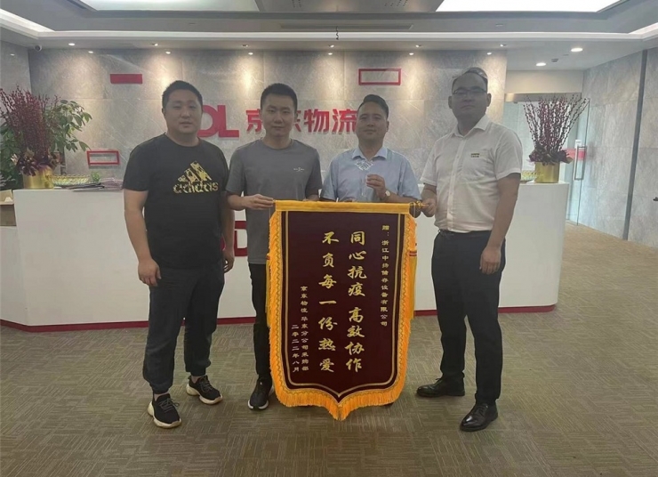 同心抗疫 共克時艱 | 中揚立庫獲京東“抗疫優(yōu)秀供應商”稱號