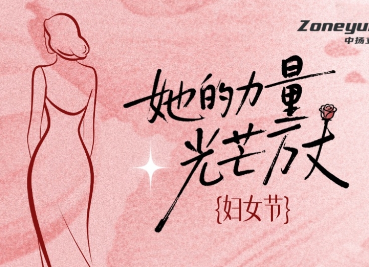 致敬“她”力量 | 愿你笑靨如花，不負(fù)韶華