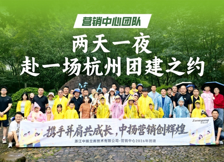 營銷中心團隊 | 兩天一夜，赴一場杭州團建之約